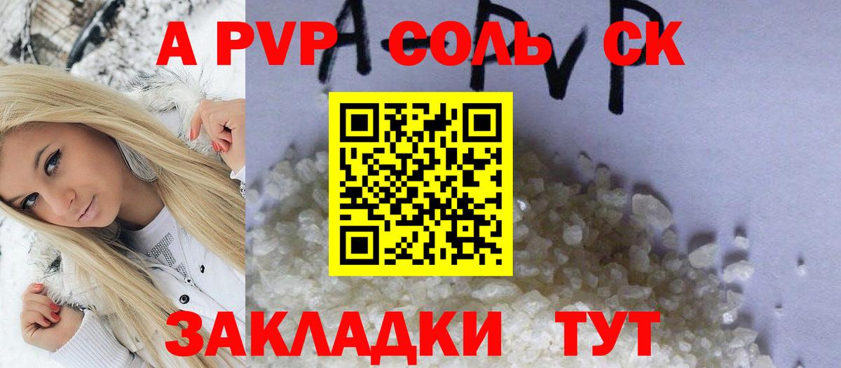 Alpha-PVP Crystall  А ПВП СК КРИС  Alpha-PVP крисы CK  Вход с VPN  Лянтор 