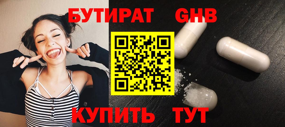 Лянтор  БУТИРАТ GHB  Вход с VPN 