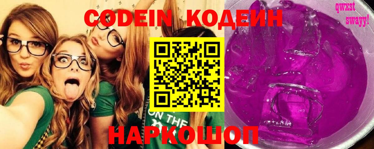 Лянтор  Кодеиновый сироп Lean напиток Lean (лин)  Вход с VPN 