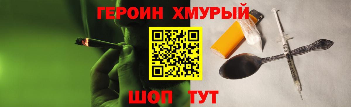 Лянтор  Героин  Вход с VPN  Героин Heroin 