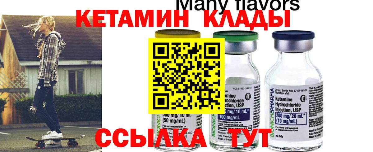 Кетамин VHQ Лянтор