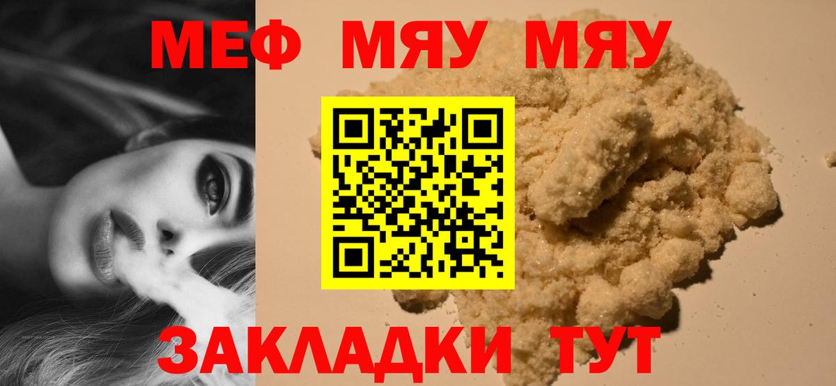 Меф мяу мяу мука Лянтор